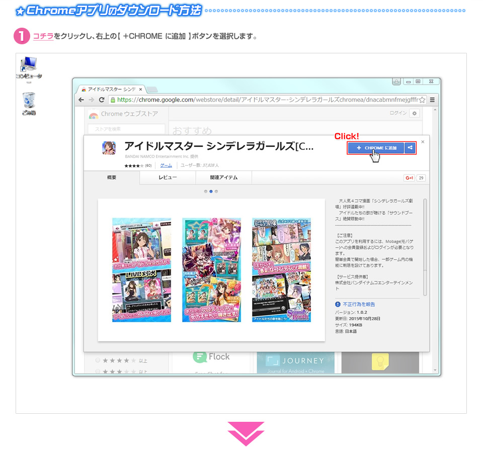 Chromeアプリのダウンロード方法