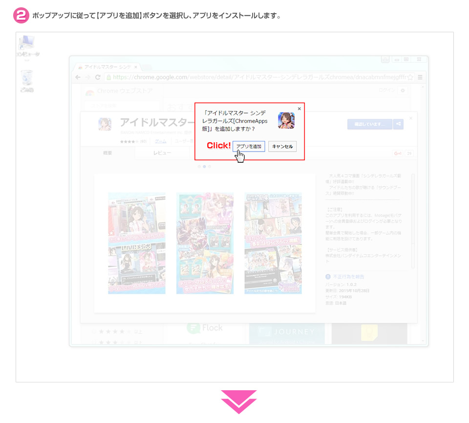 ポップアップに従って【追加】ボタンを選択し、アプリをインストールします。