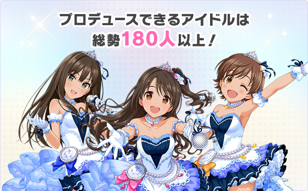 アイドルマスター シンデレラガールズ スターライトステージ デレステ バンダイナムコエンターテインメント公式サイト